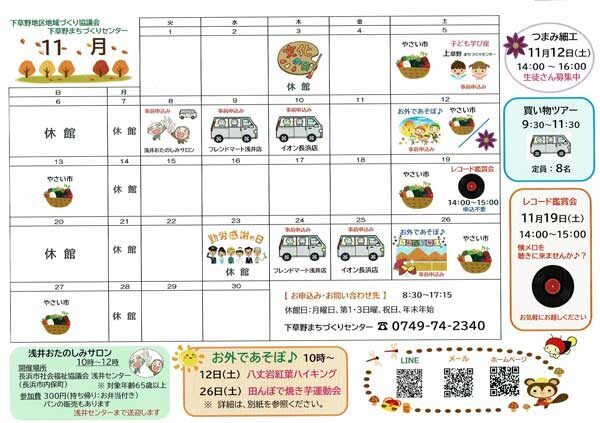 11月実施予定のイベントカレンダー