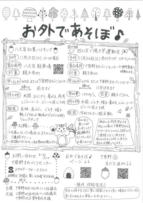 お外であそぼ♪の11月のイベント案内